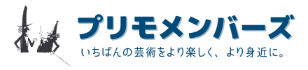 【TEST】プリモメンバーズ